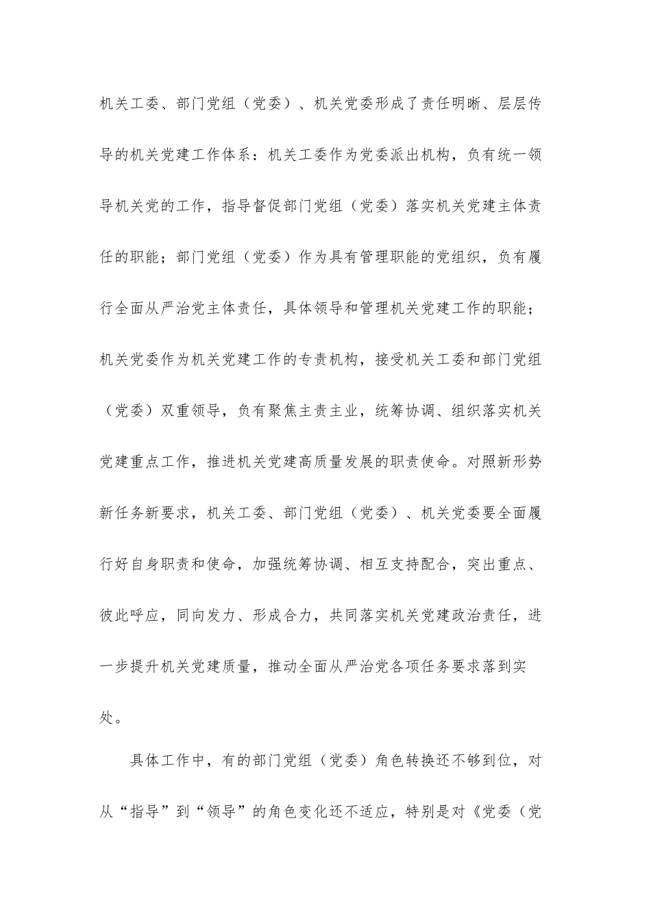 2022年关于落实机关党建工作责任制调研报告材料.docx_第3页