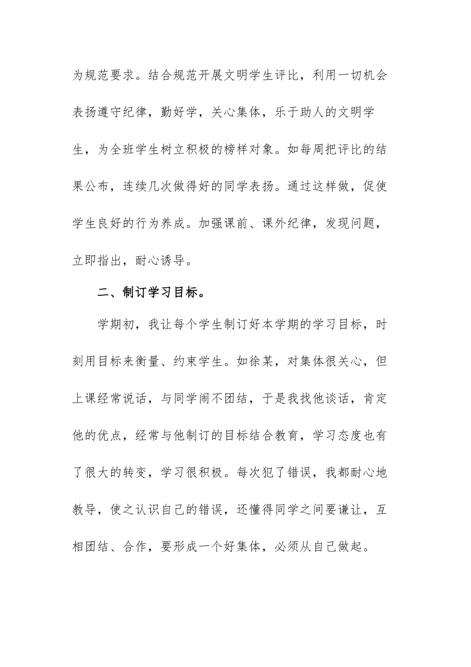 四年级班主任年终工作总结范文（三篇）.docx_第2页