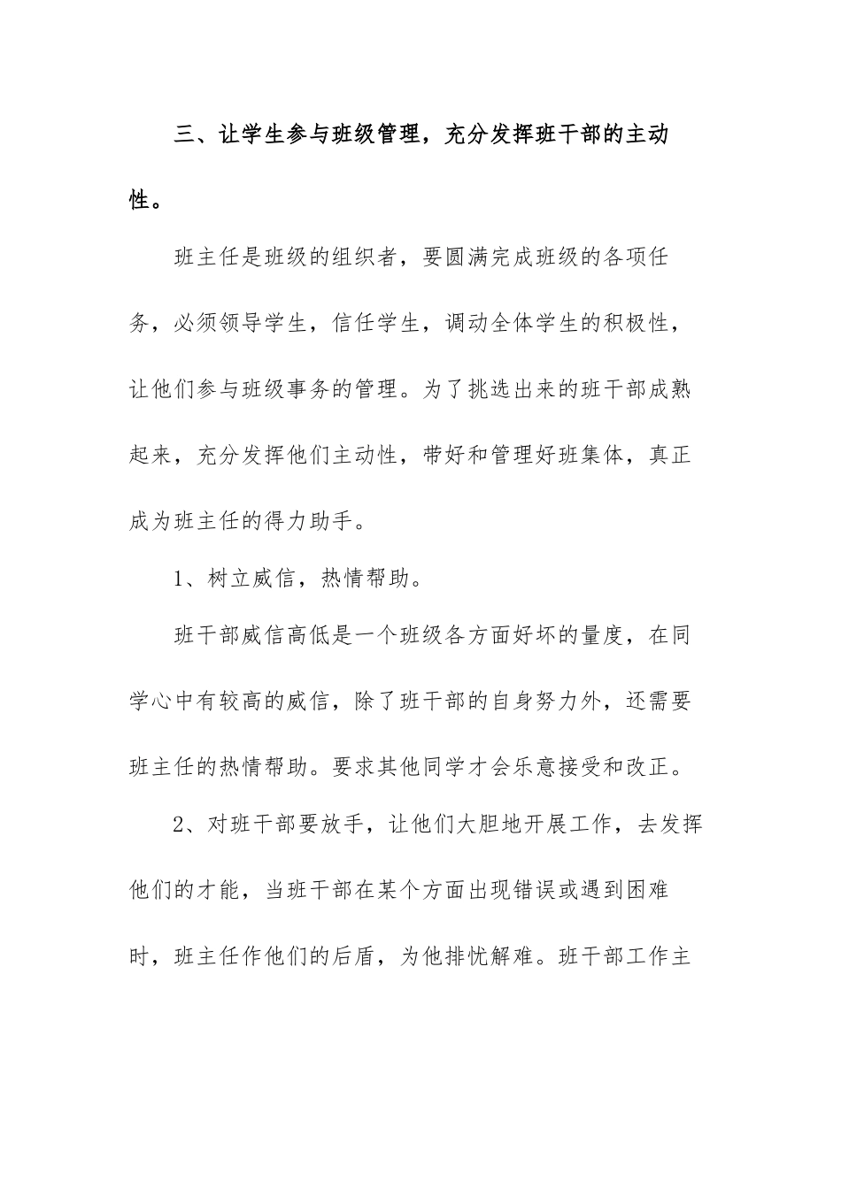 四年级班主任年终工作总结范文（三篇）.docx_第3页