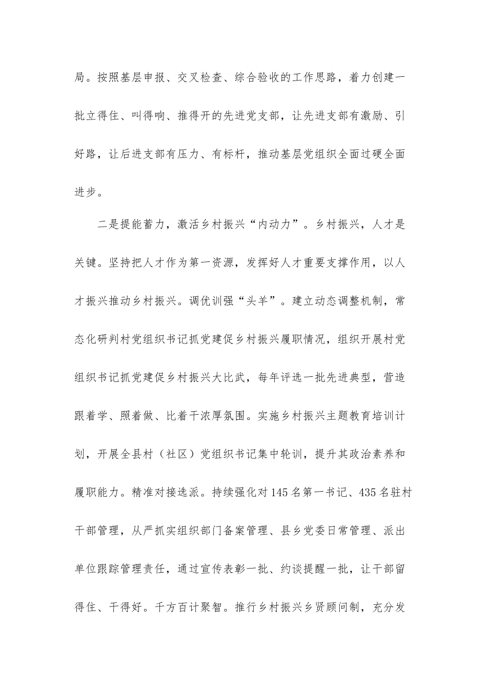 2022年关于以党建引领乡村振兴发言材料.docx_第2页