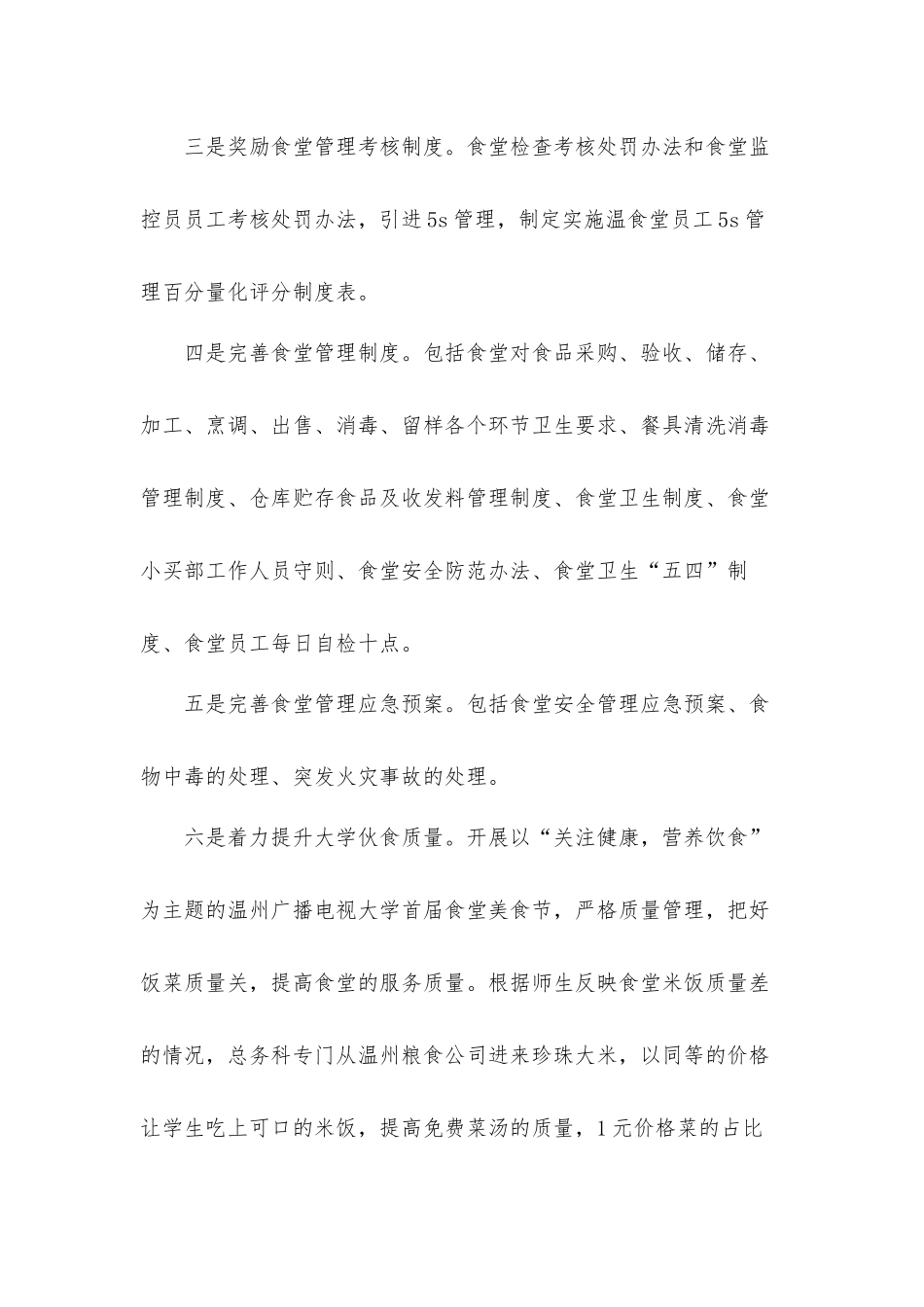 “不作为、乱作为”问题集中整治工作落实讲话发言材料9篇.docx_第2页