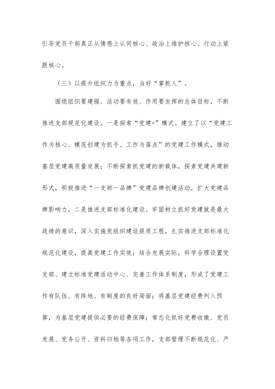 2022年度党组织书记抓党建工作述职报告材料.docx_第3页