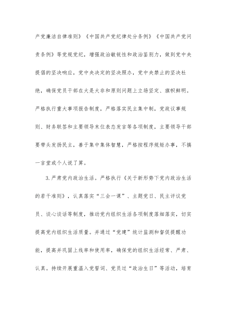 2022年关于高速公路收费所全面从严治党工作要点材料.docx_第3页