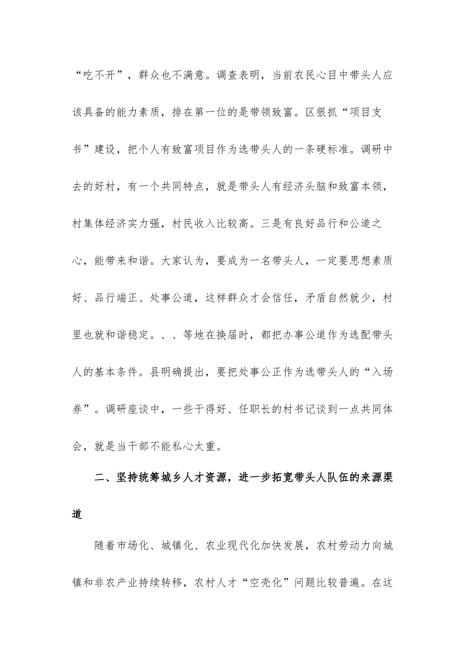 2022年关于加强村党组织带头人队伍建设的调研报告材料.docx_第3页
