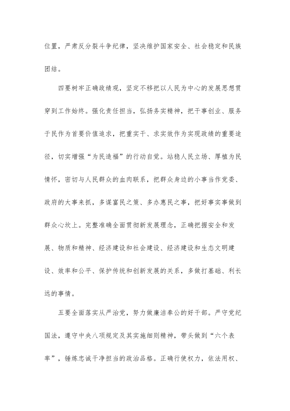 2022年关于新任职干部集体谈话发言材料.docx_第3页
