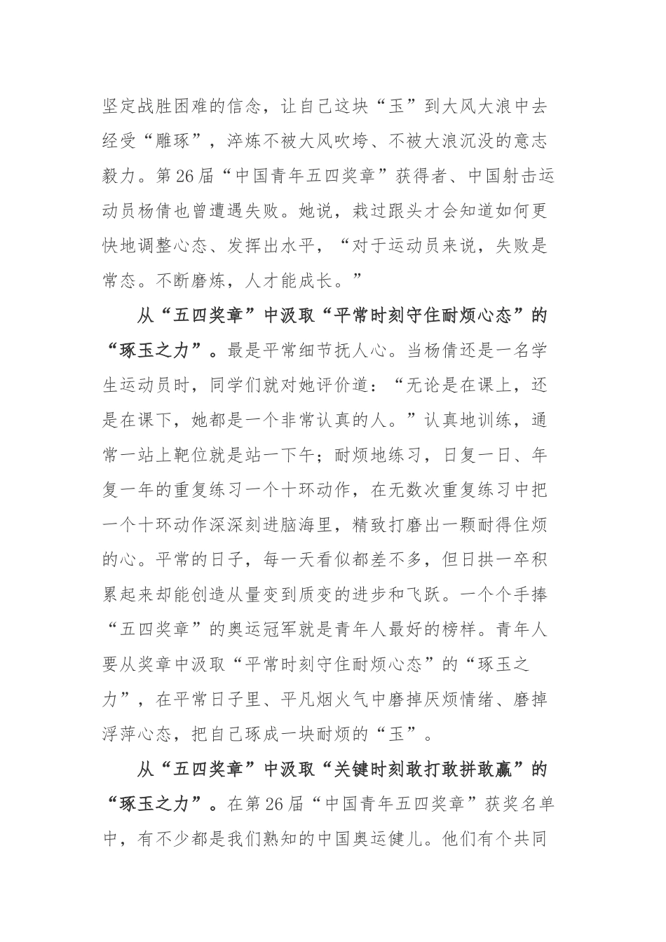 2022建团百年第26届中国青年五四奖章五四奖章集体心得体会.docx_第2页