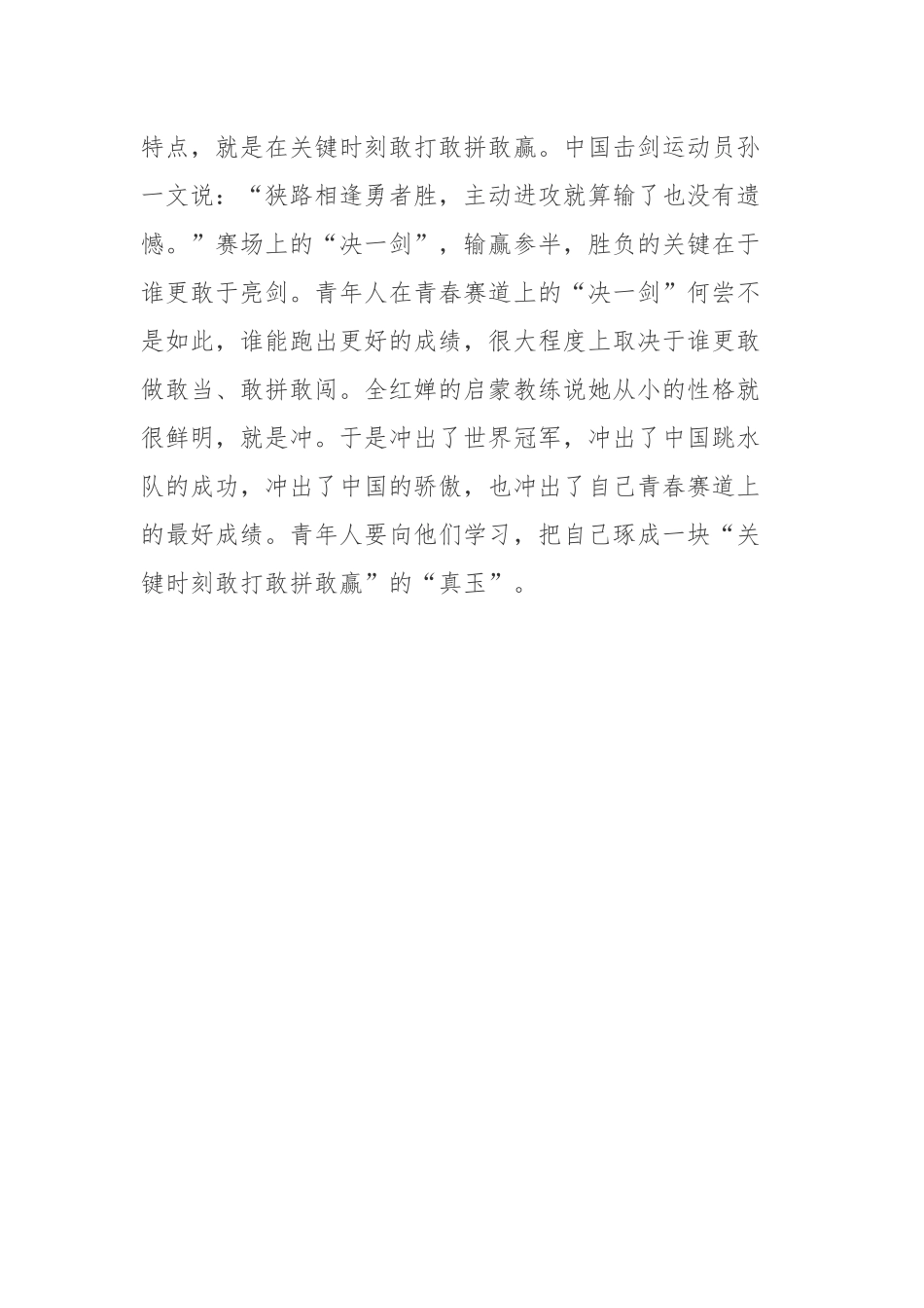 2022建团百年第26届中国青年五四奖章五四奖章集体心得体会.docx_第3页
