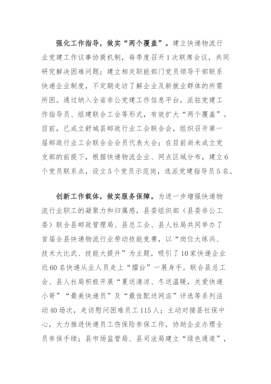 2022关于探索加强新业态新就业群体党建工作部署心得体会.docx_第2页