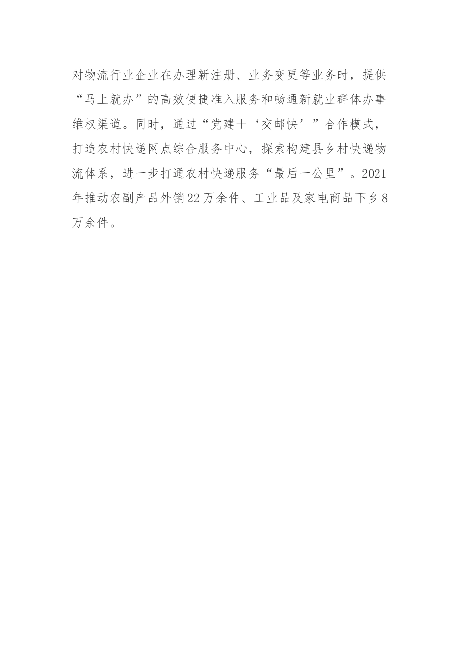 2022关于探索加强新业态新就业群体党建工作部署心得体会.docx_第3页