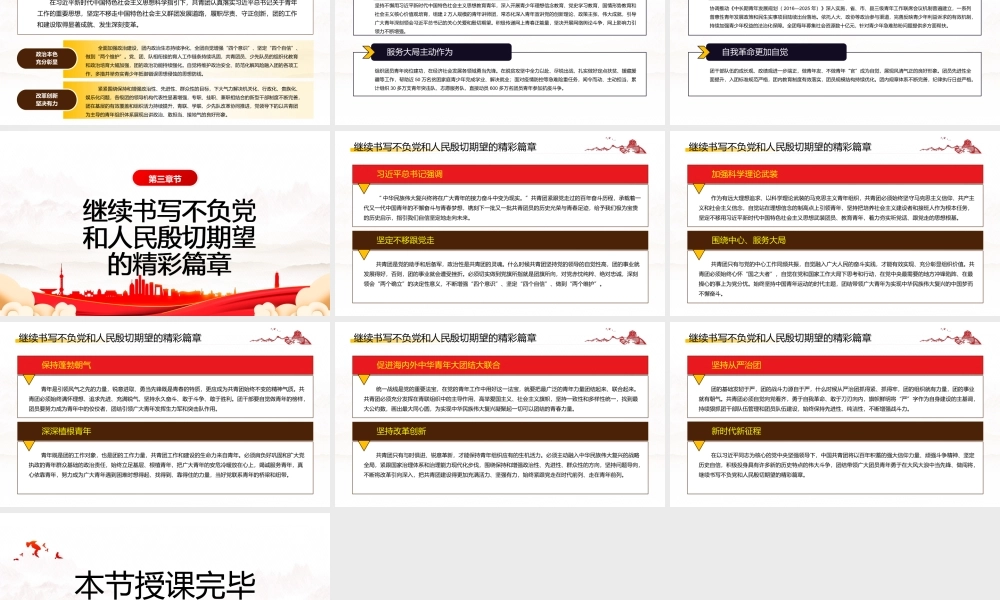 2022中国共青团的百年奋斗征程和历史启示PPT团课课件（带内容）.pptx