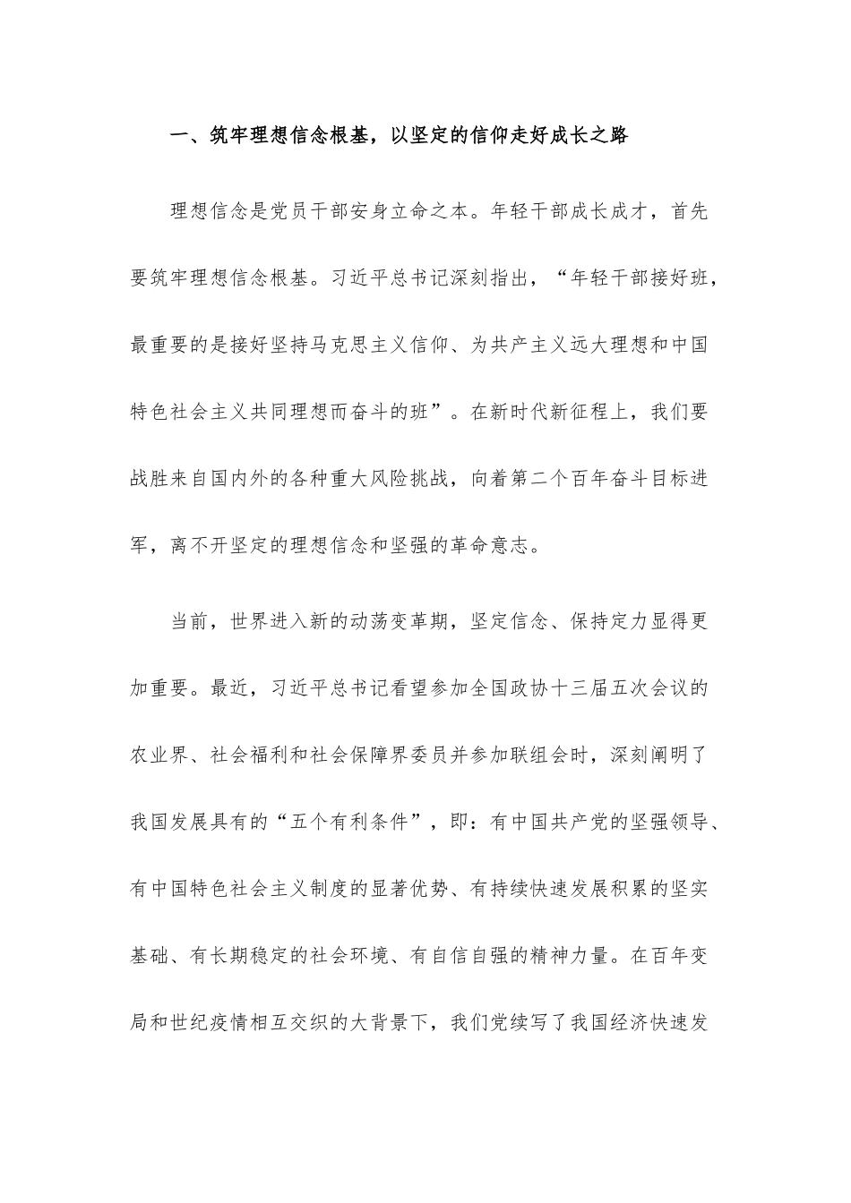 年轻干部专题党课：青春有为 奋斗无悔 守住拒腐防变防线.docx_第2页