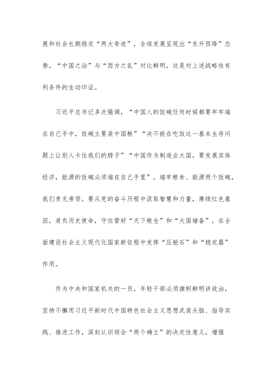 年轻干部专题党课：青春有为 奋斗无悔 守住拒腐防变防线.docx_第3页