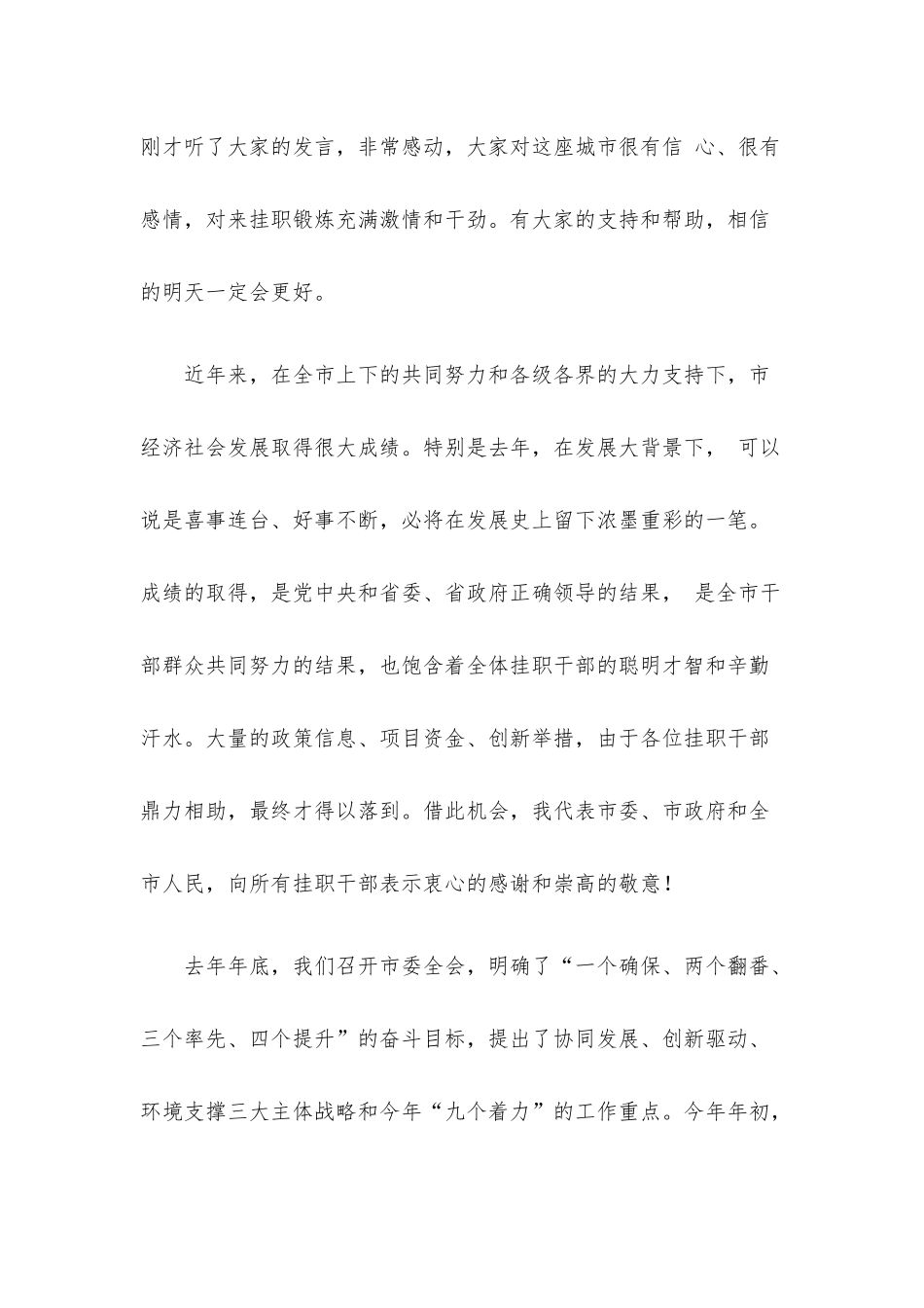 挂职干部相关讲话和发言汇编（5篇）.docx_第2页