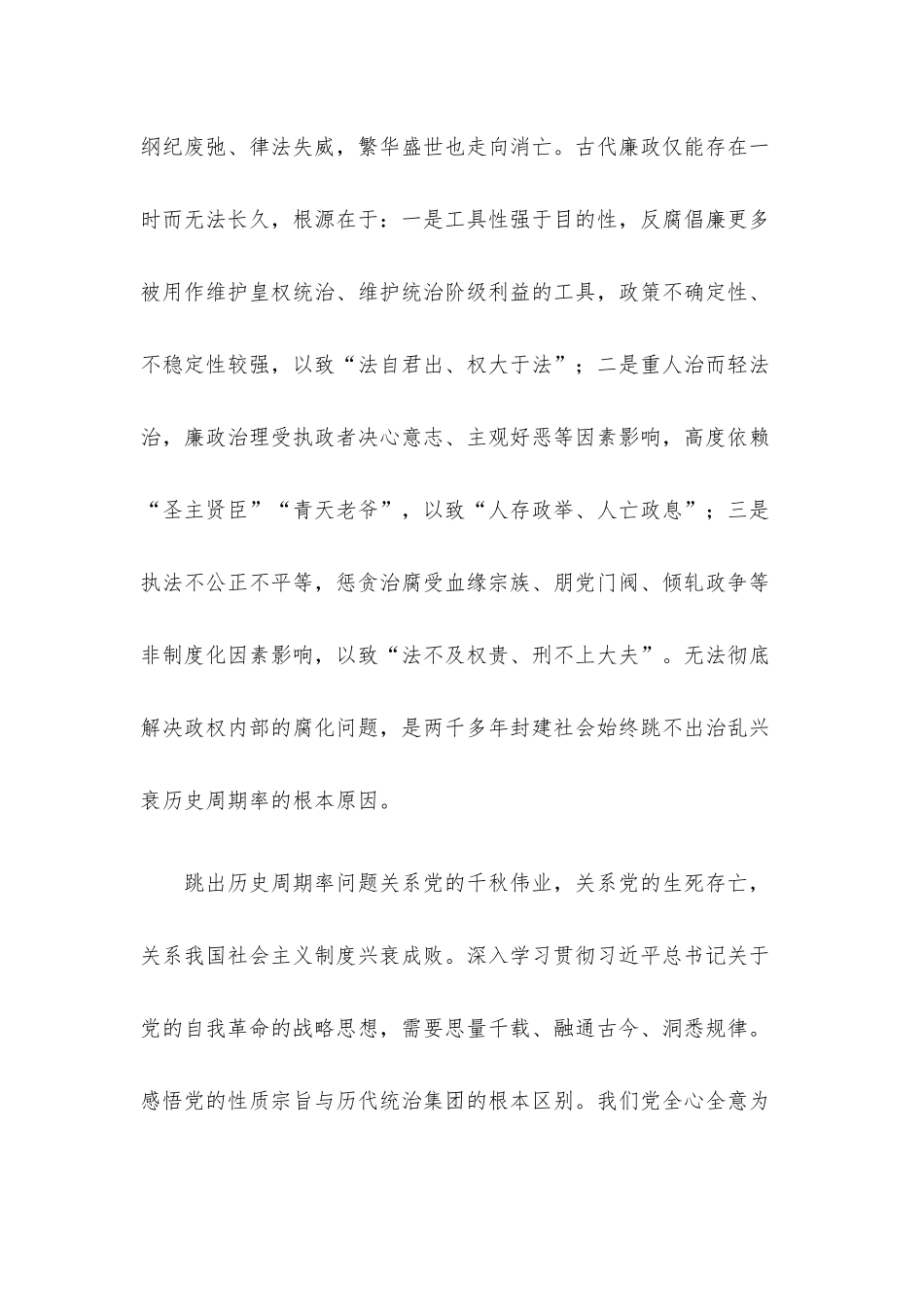 党课讲稿：推进新时代廉洁文化建设.docx_第3页