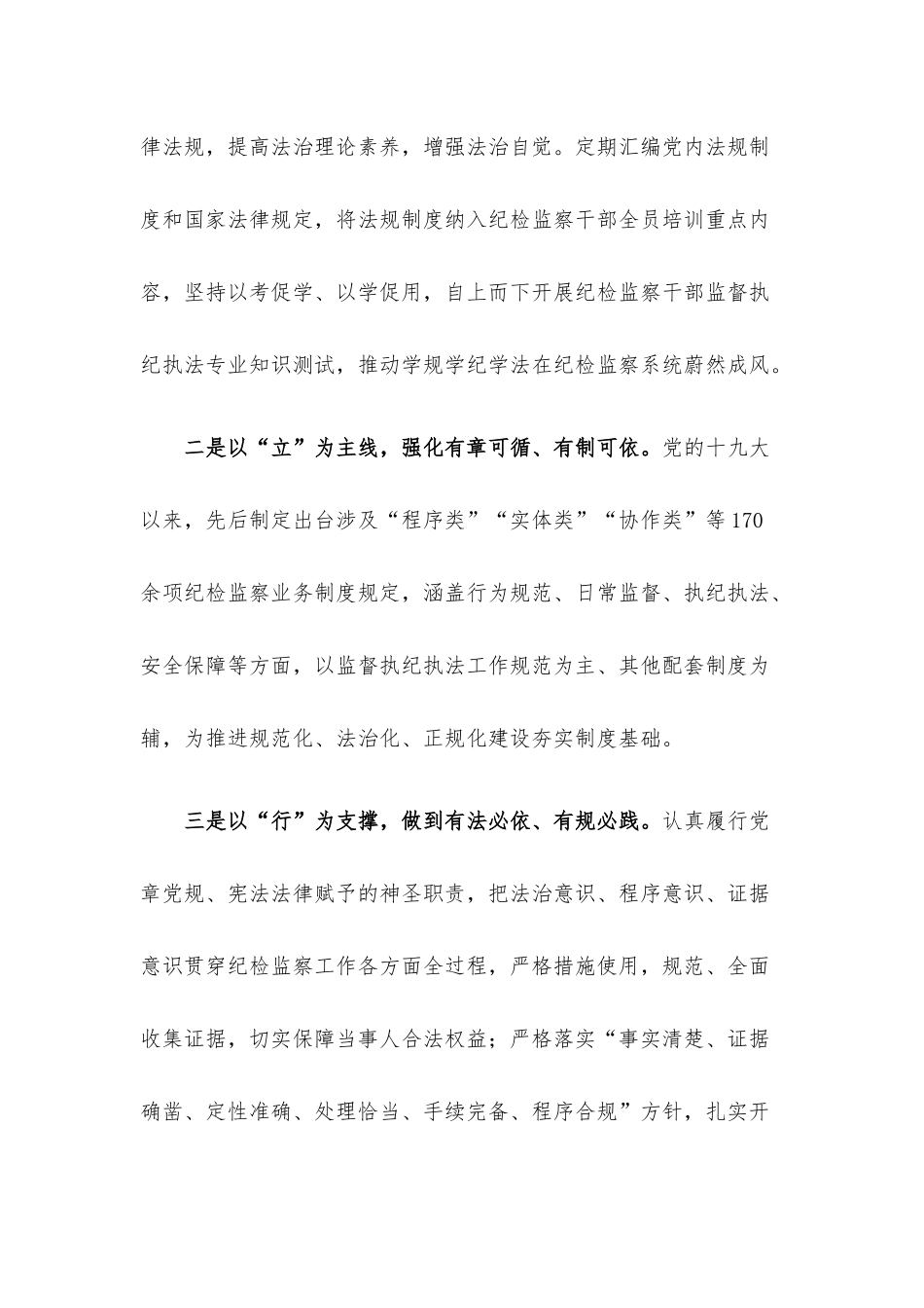 纪检监察工作规范化法治化正规化调研报告.docx_第2页