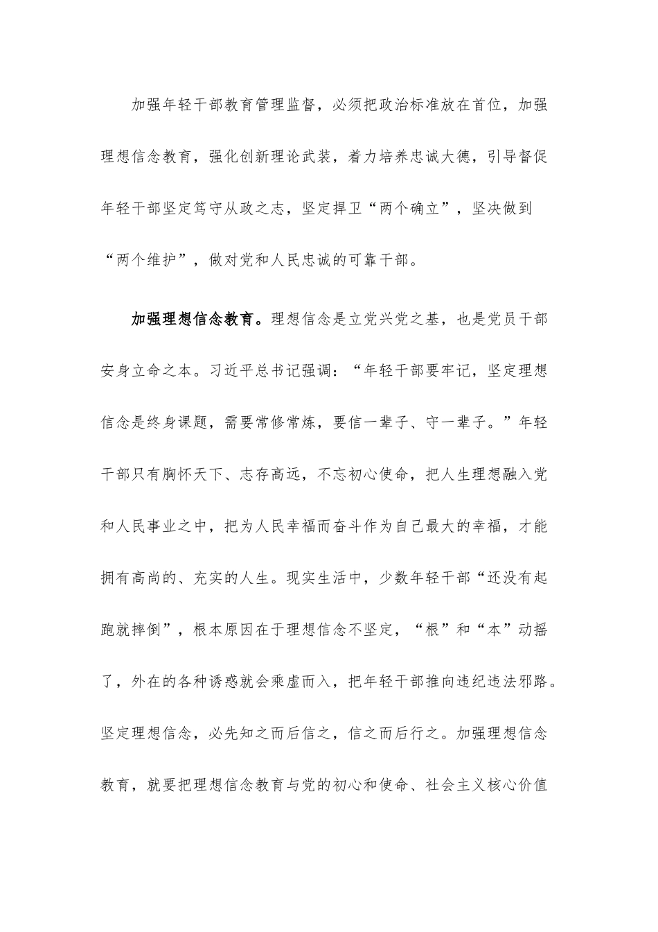 党校教师讲稿：加强年轻干部教育管理监督.docx_第2页