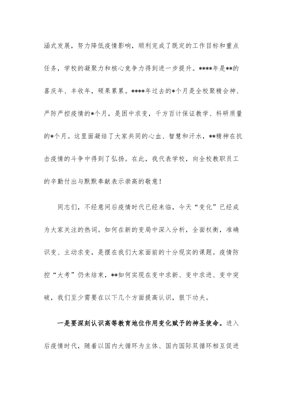 校长在大学教职工代表大会会议上的报告.docx_第2页