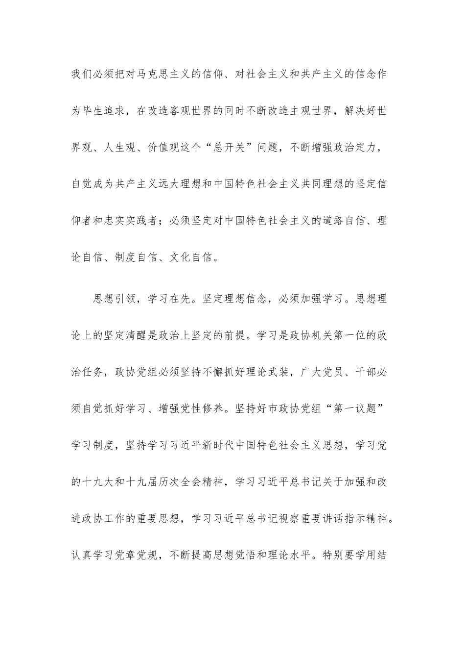 学习《关于新形势下党内政治生活的若干准则》 交流发言材料.docx_第2页