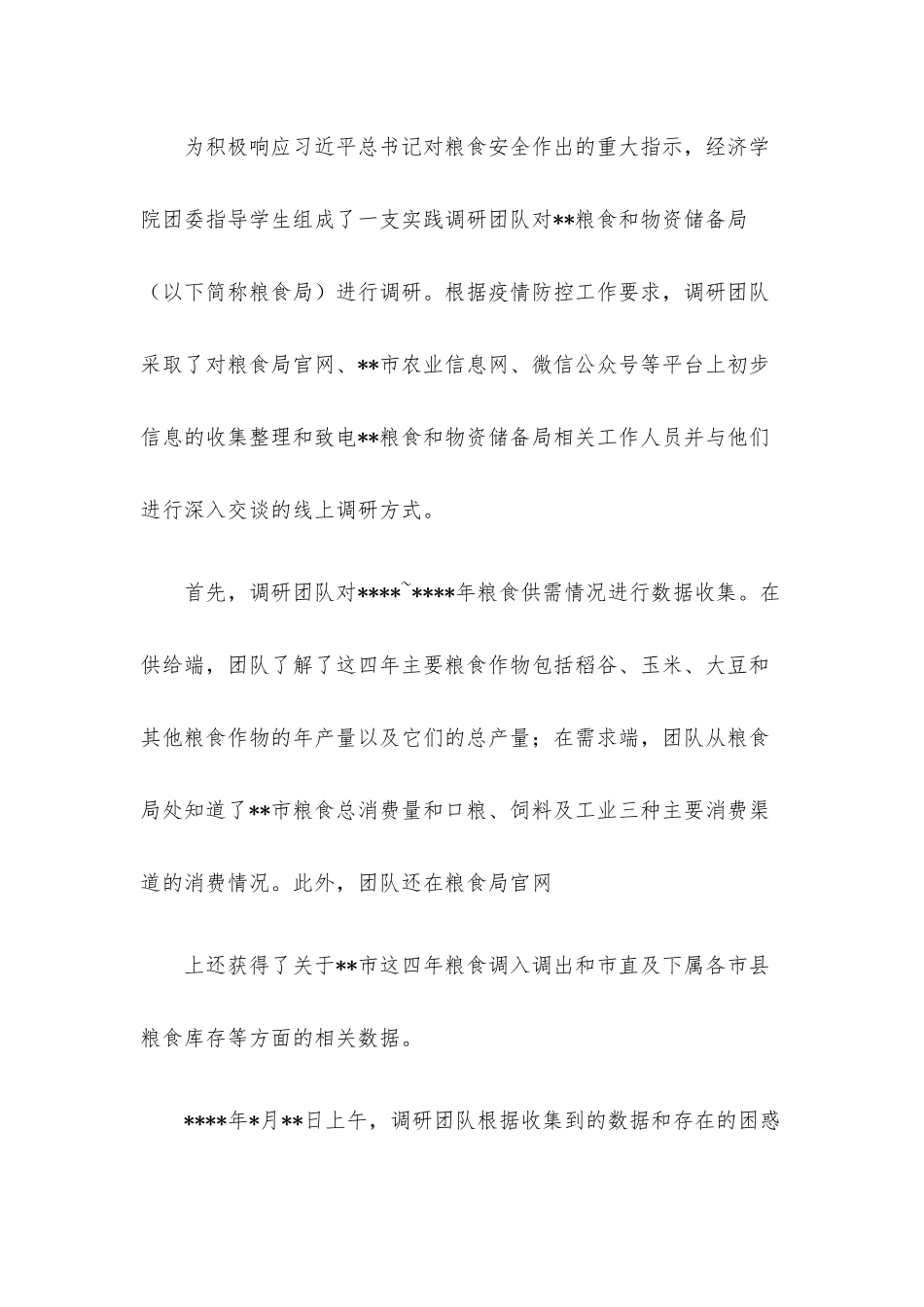 优势产业建设调研报告.docx_第2页