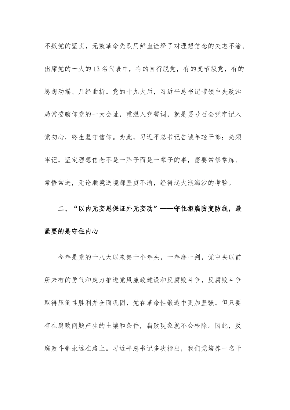 支部党课讲稿：年轻干部要学好政治必修课.docx_第3页