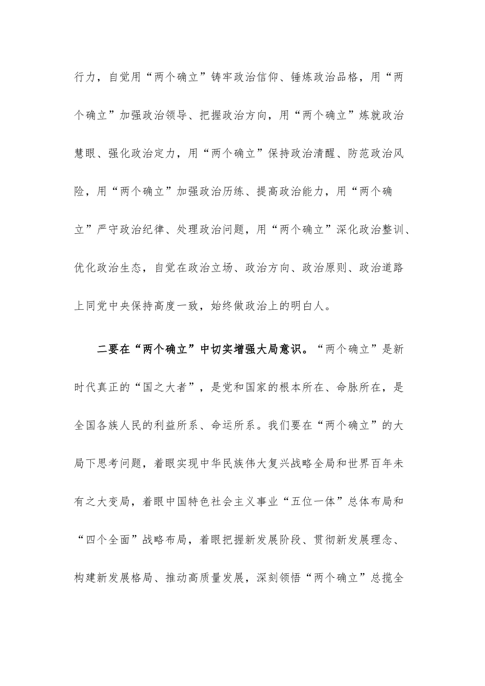 “两个确立”研讨发言材料.docx_第2页