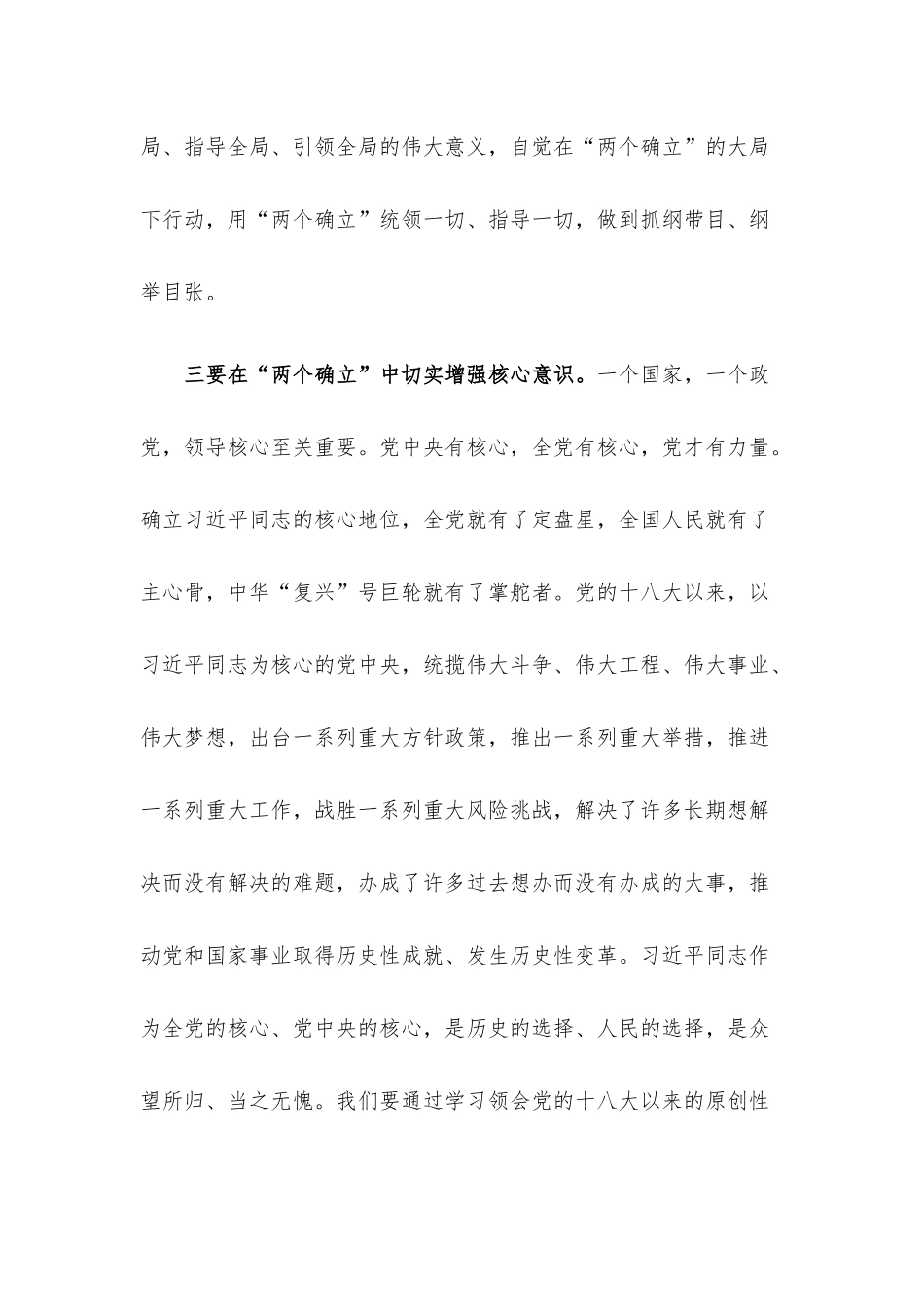 “两个确立”研讨发言材料.docx_第3页