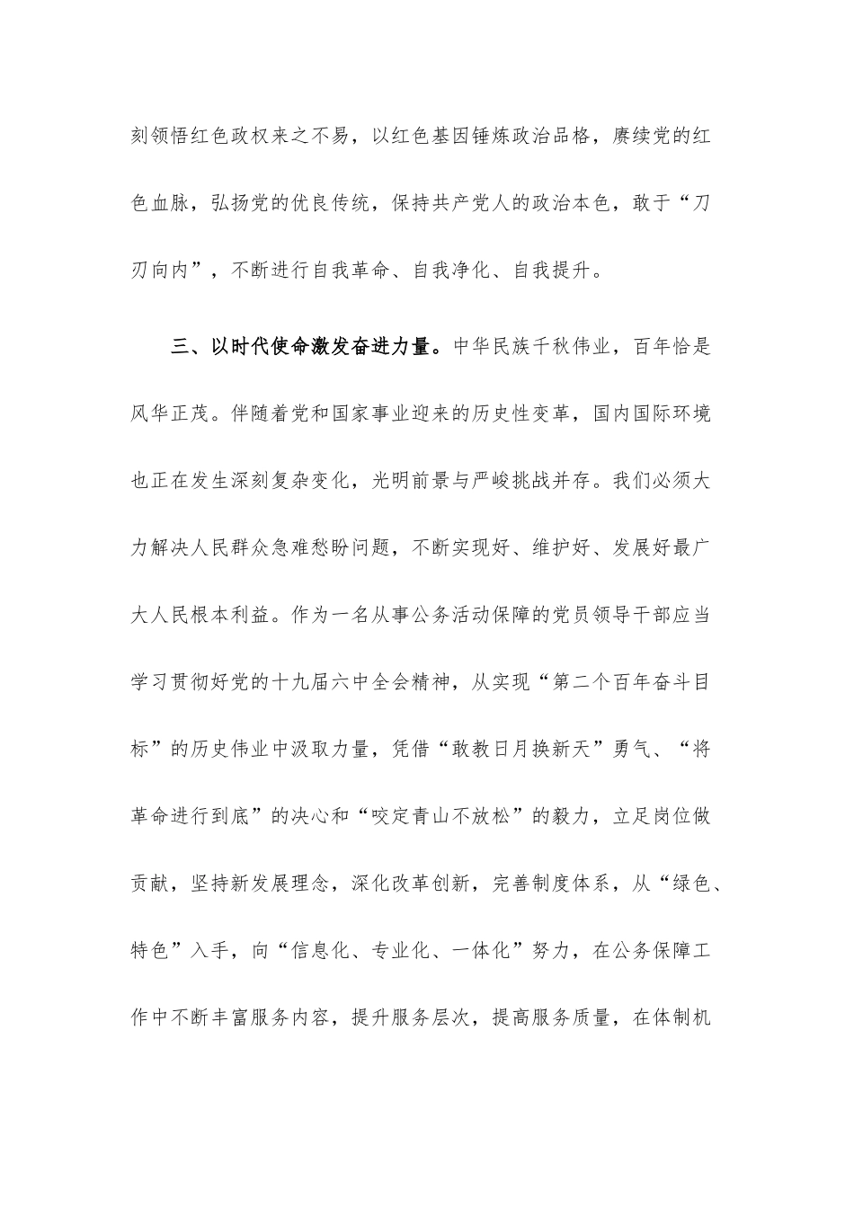 党员干部理论学习：胸怀伟业 奋勇前行.docx_第3页