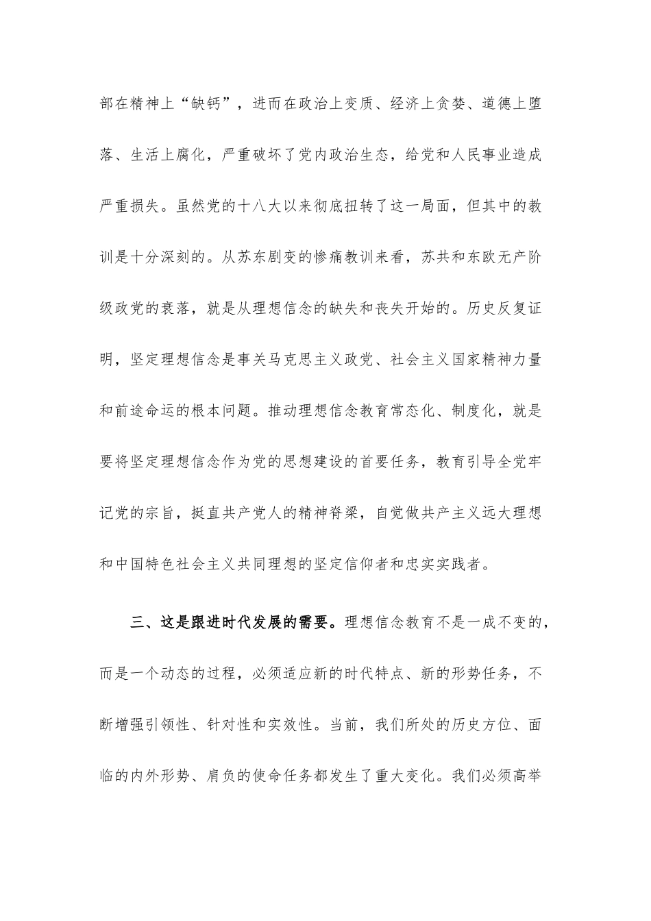 党校教师：坚定理想信念教育研讨会发言材料.docx_第3页
