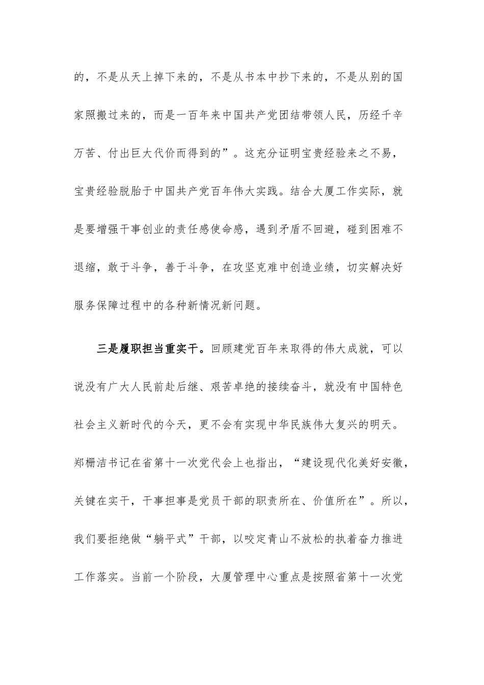 党员干部理论学习：衷心拥护“两个确立” 忠诚践行“两个维护”.docx_第2页