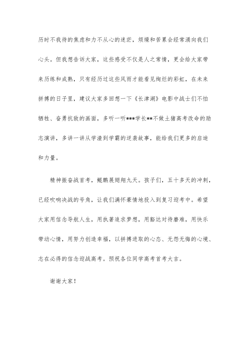 家长代表在2022届高三高考首考50天誓师大会上的发言材料.docx_第3页