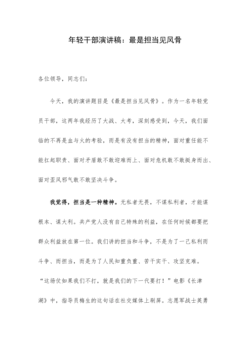 年轻干部演讲稿：最是担当见风骨.docx_第1页
