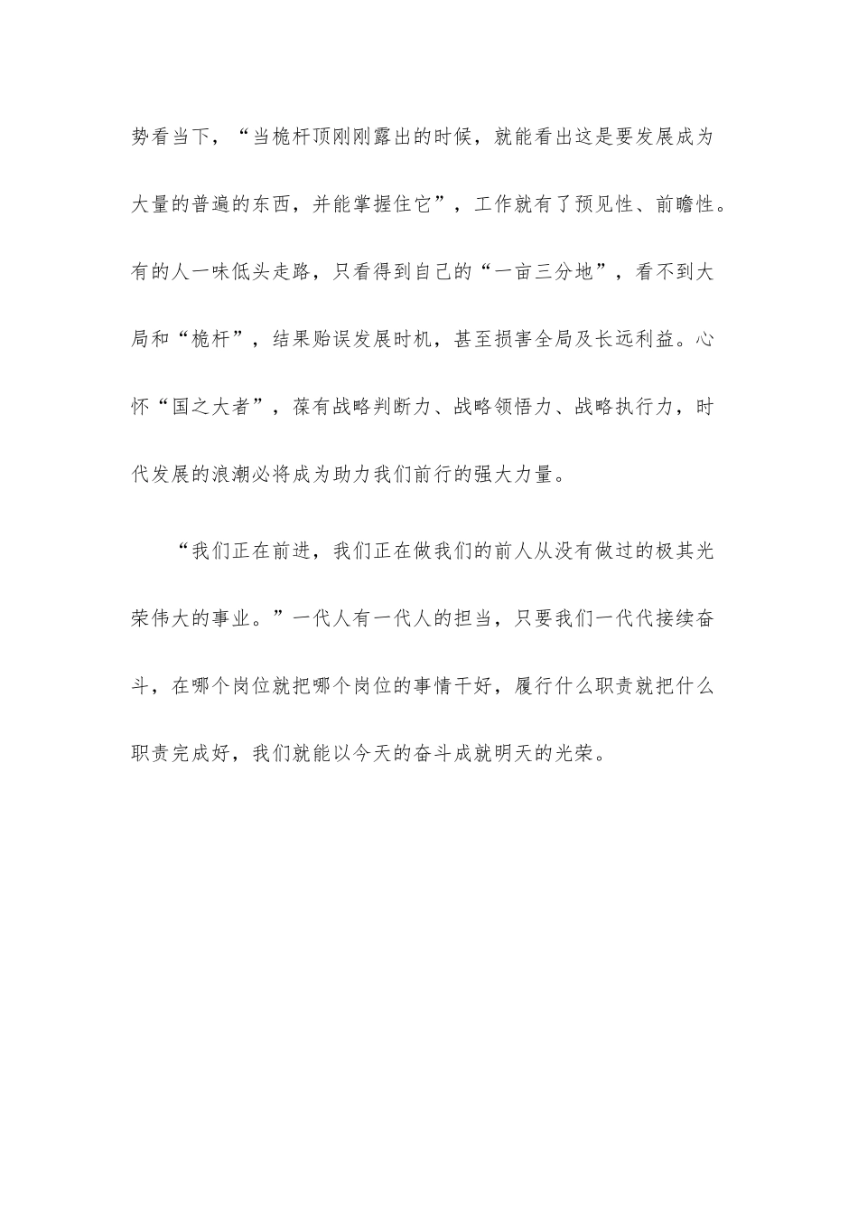 年轻干部演讲稿：最是担当见风骨.docx_第3页