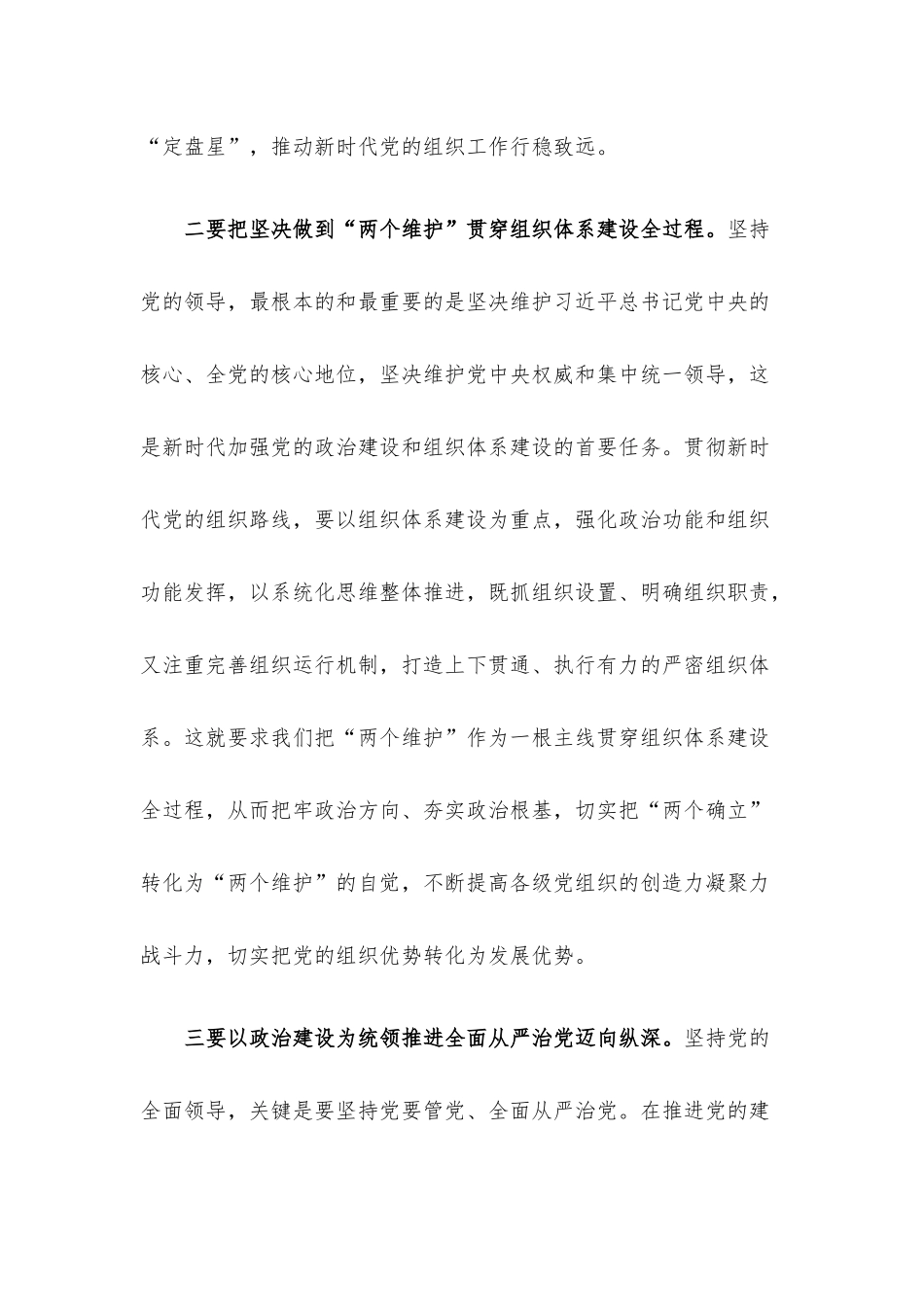 贯彻落实新时代党的组织路线研讨发言材料.docx_第2页