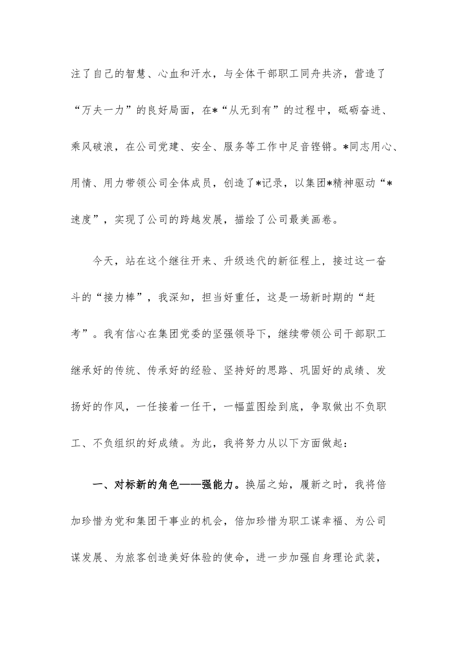 企业党委书记任职表态发言材料.docx_第2页