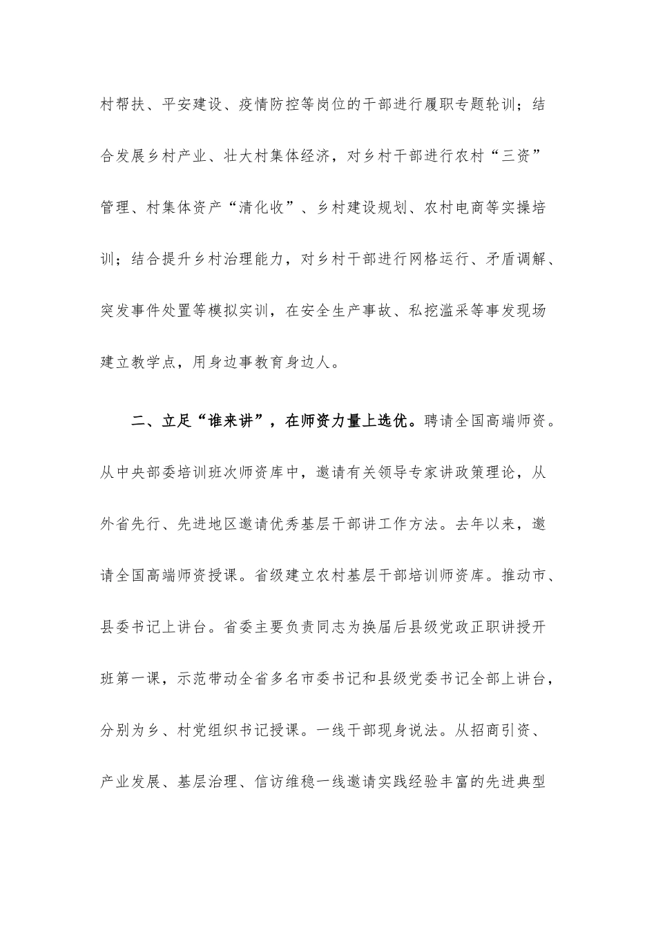 经验做法：以全方位立体式培训农村基层干部 赋能助力乡村振兴.docx_第2页