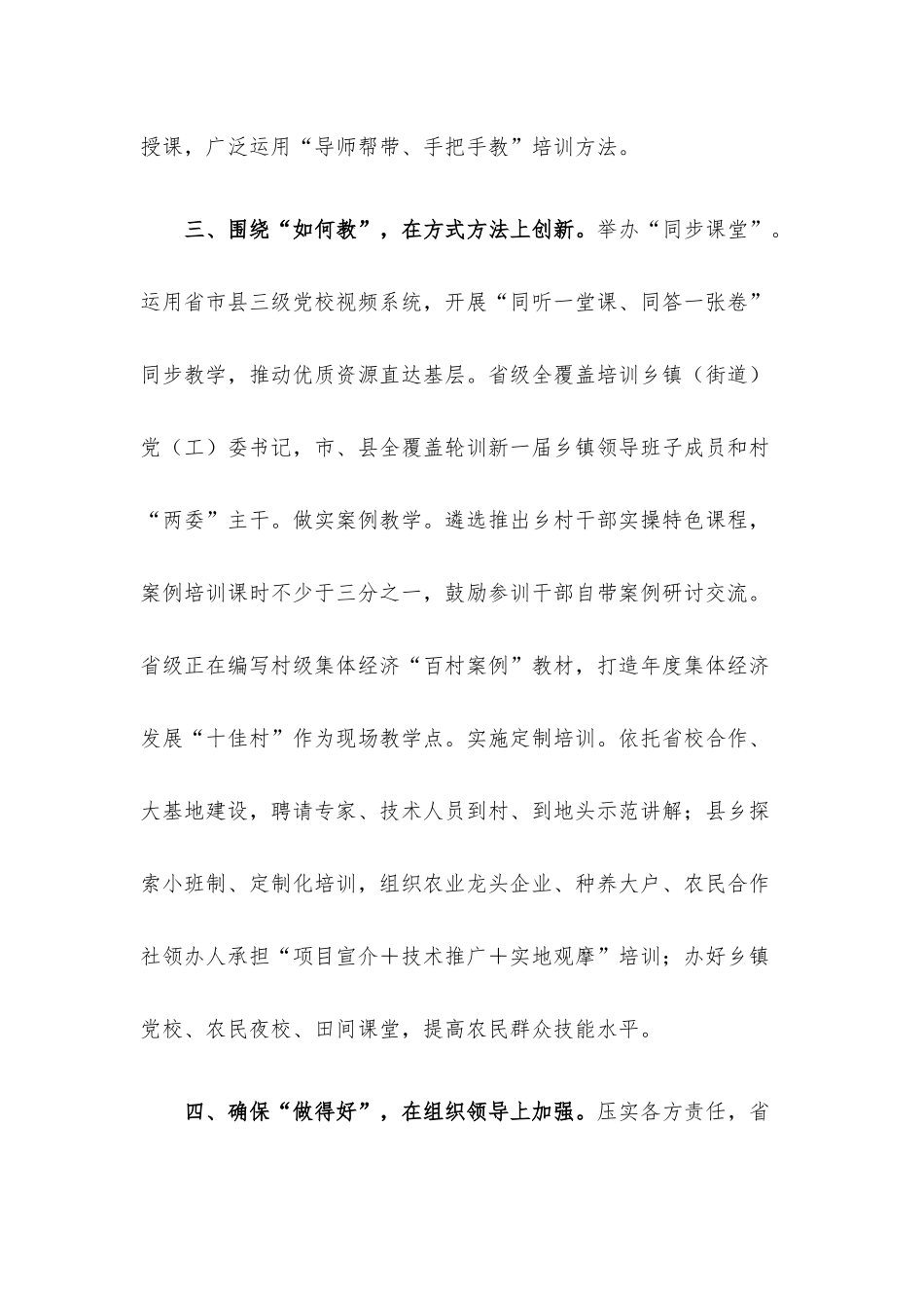 经验做法：以全方位立体式培训农村基层干部 赋能助力乡村振兴.docx_第3页