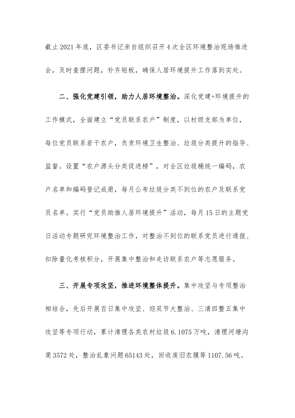 清洁村庄建设典型发言材料.docx_第2页