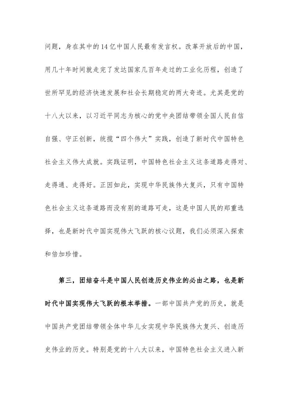 学习领会“五个必由之路”研讨发言材料.docx_第3页