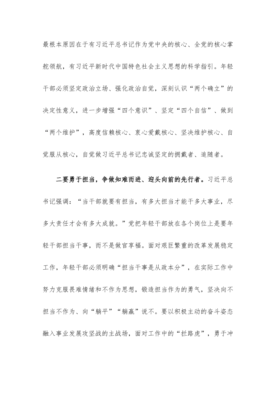年轻干部座谈会发言材料.docx_第2页