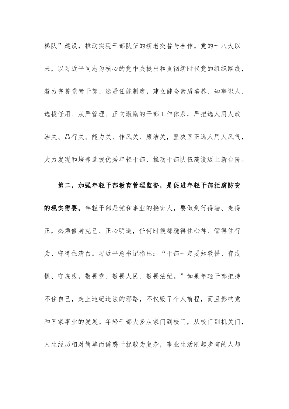 培养选拔优秀年轻干部研讨发言材料.docx_第2页