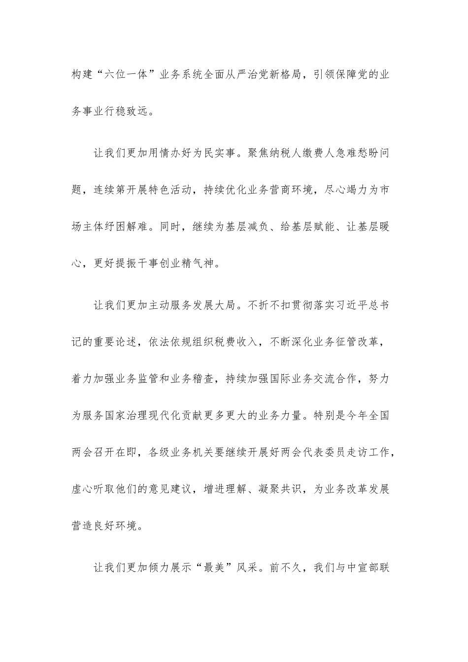 在机关升旗仪式上的讲话材料.docx_第2页