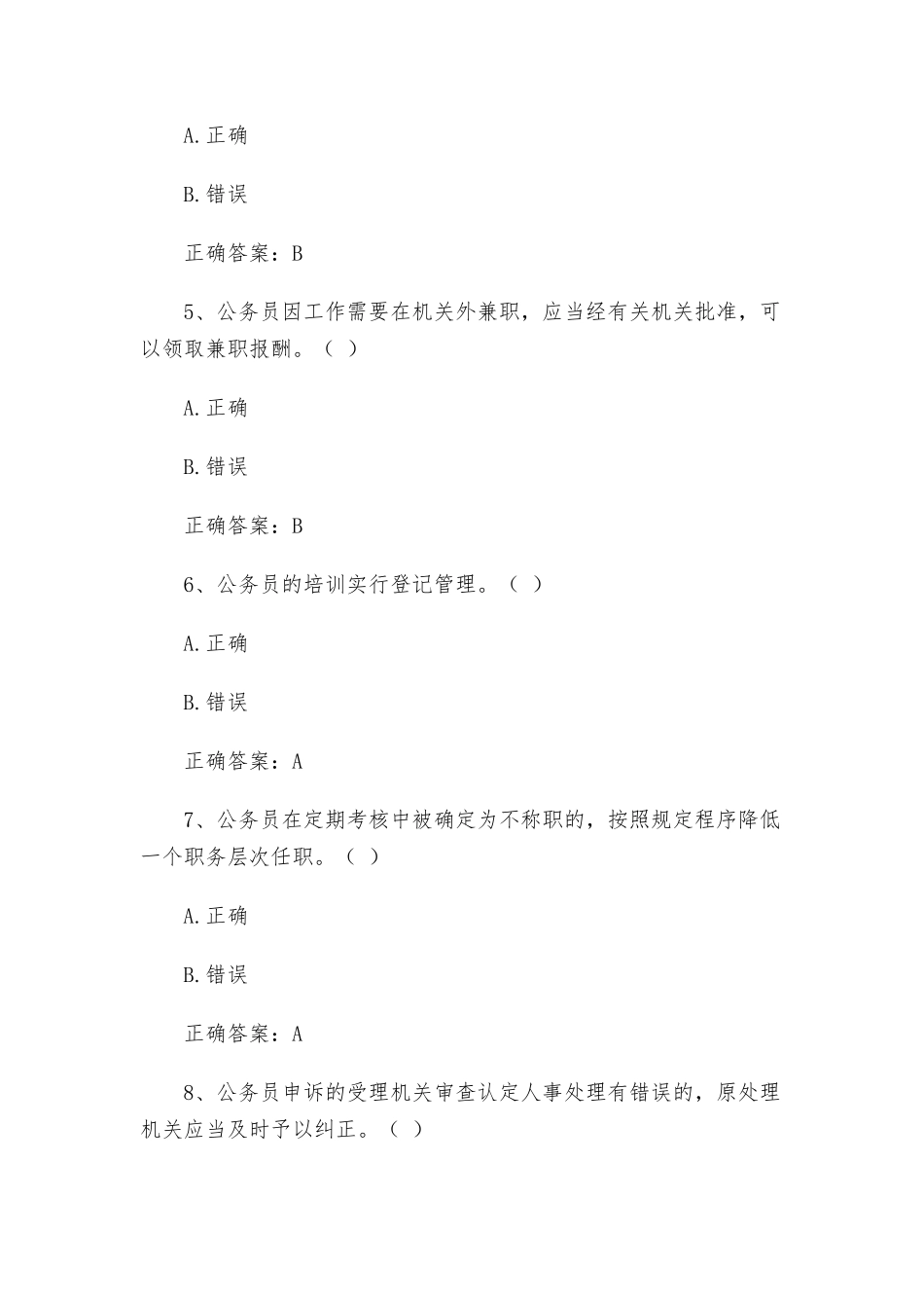 公务员法知识竞赛题库及答案（60题）.docx_第2页