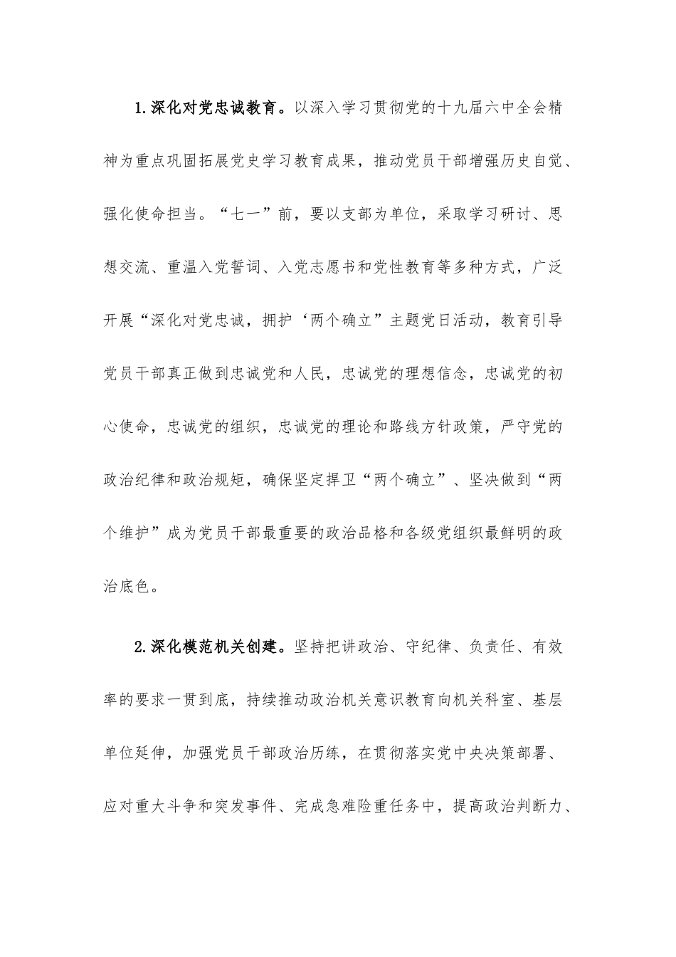 供销合作社2022年党的建设工作要点.docx_第2页