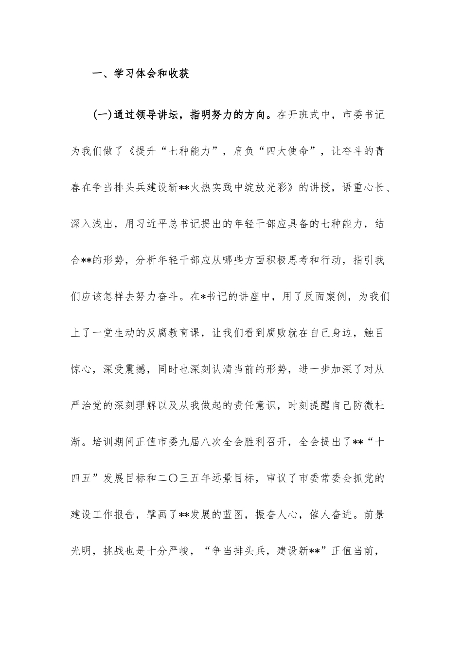 年轻干部培训班结业发言材料.docx_第2页