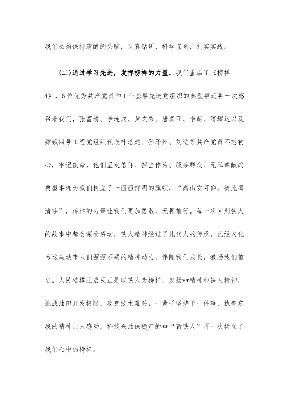 年轻干部培训班结业发言材料.docx_第3页