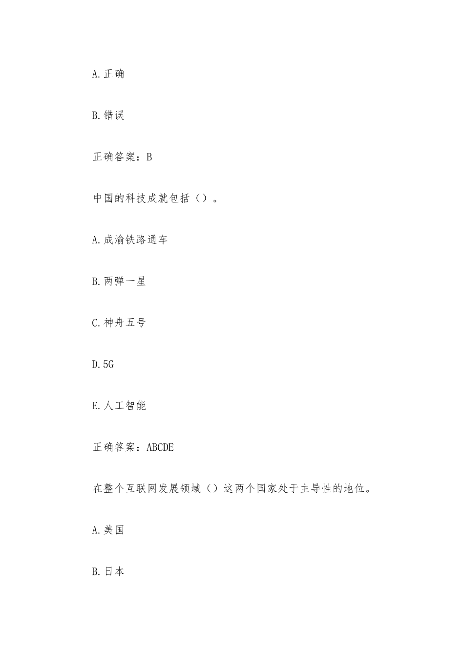 凉山州专业技术人员继续教育公需科目题库 （坚持在法治轨道上推进国家治理体系和治理能力现代化90题含答案）.docx_第3页