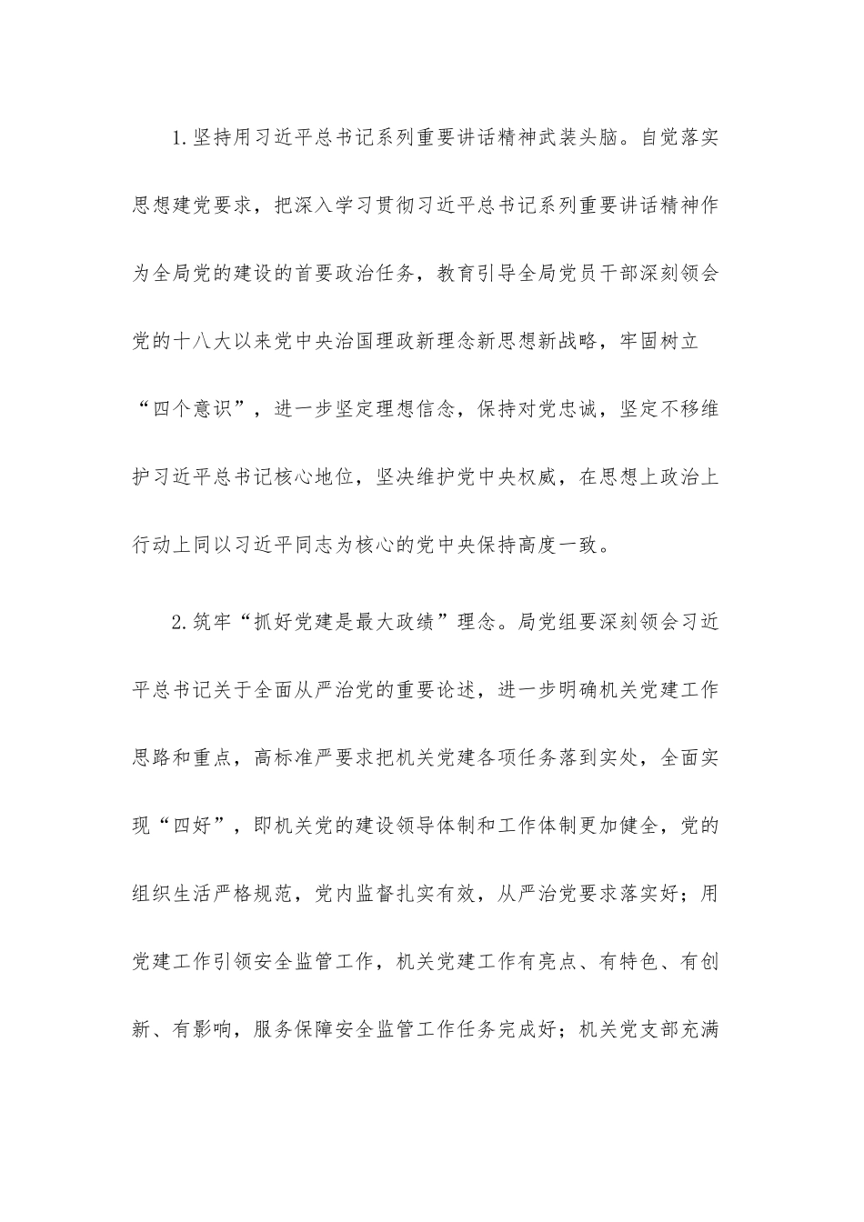 关于建立健全机关党建责任机制落实全面从严治党任务的意见.docx_第2页