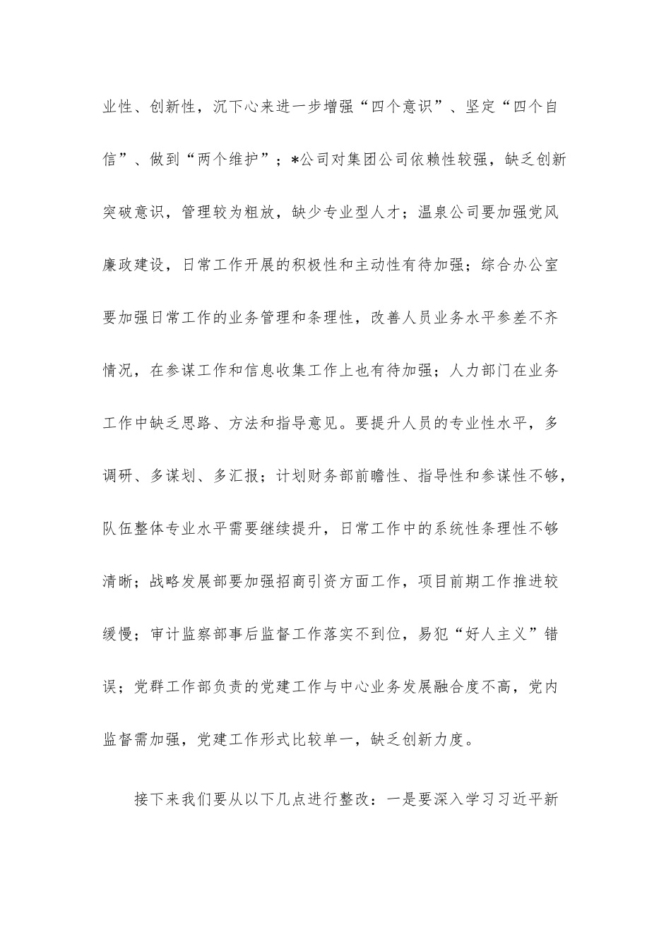 集团党委书记在集体政治谈话会上的点评讲话材料.docx_第2页