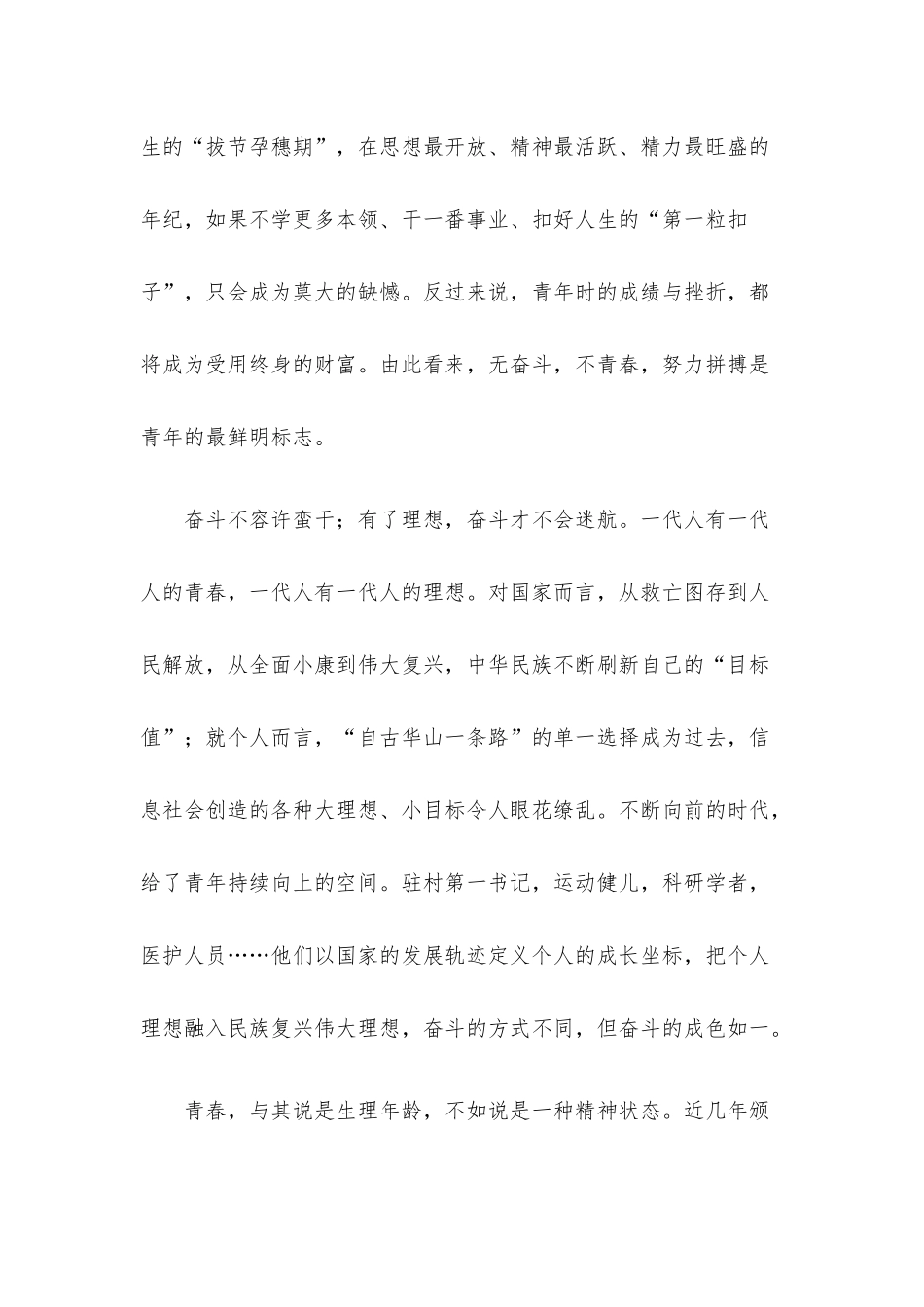 五四青年节主题演讲稿：立鸿鹄志 做奋斗者.docx_第2页