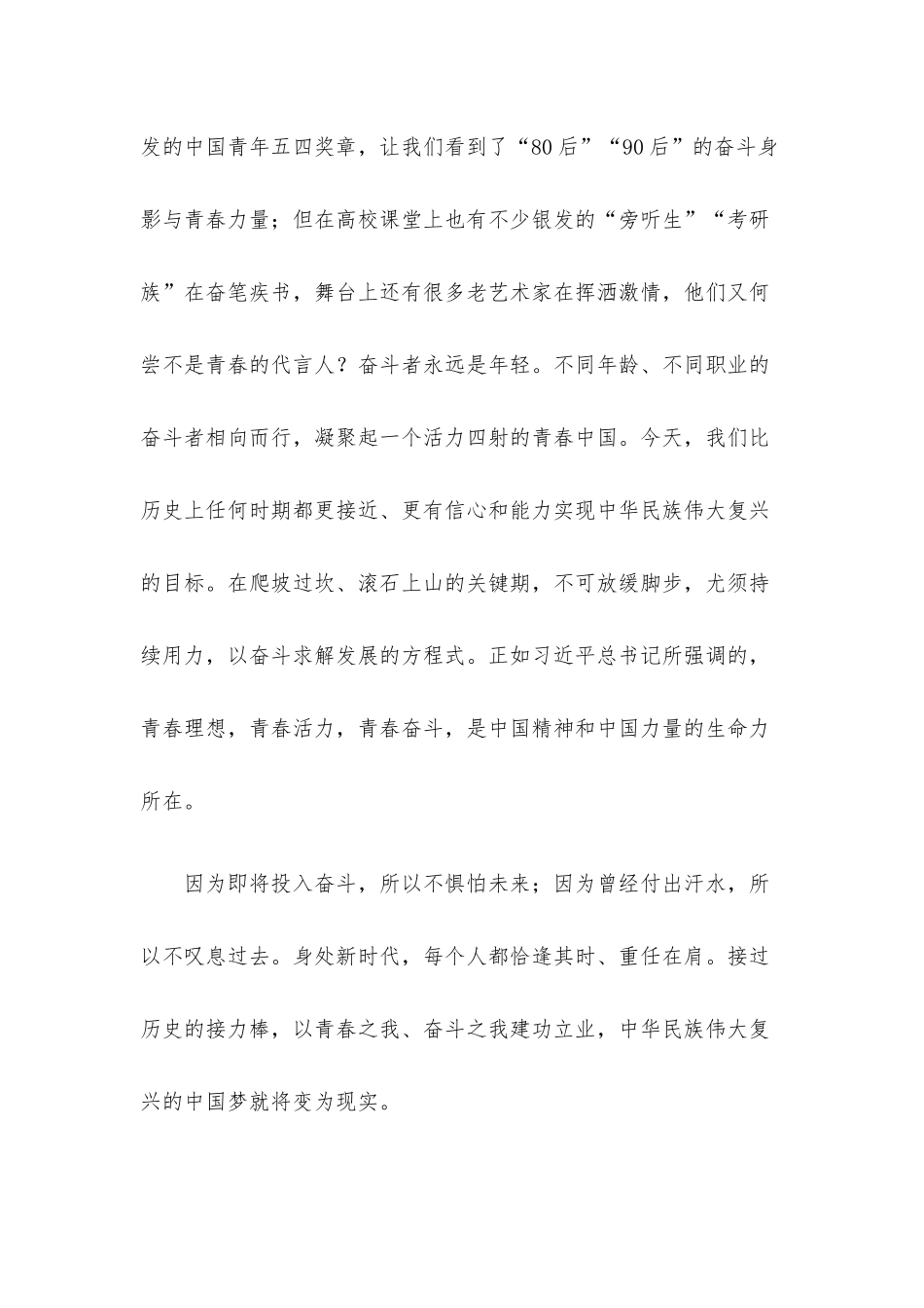 五四青年节主题演讲稿：立鸿鹄志 做奋斗者.docx_第3页